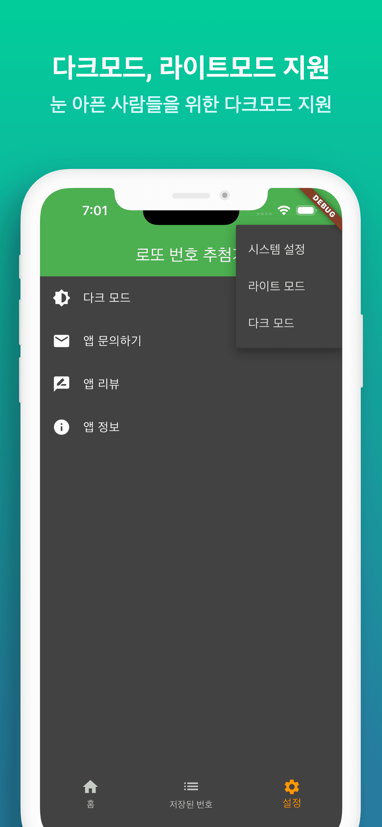 내손안에로또 스크린샷 10