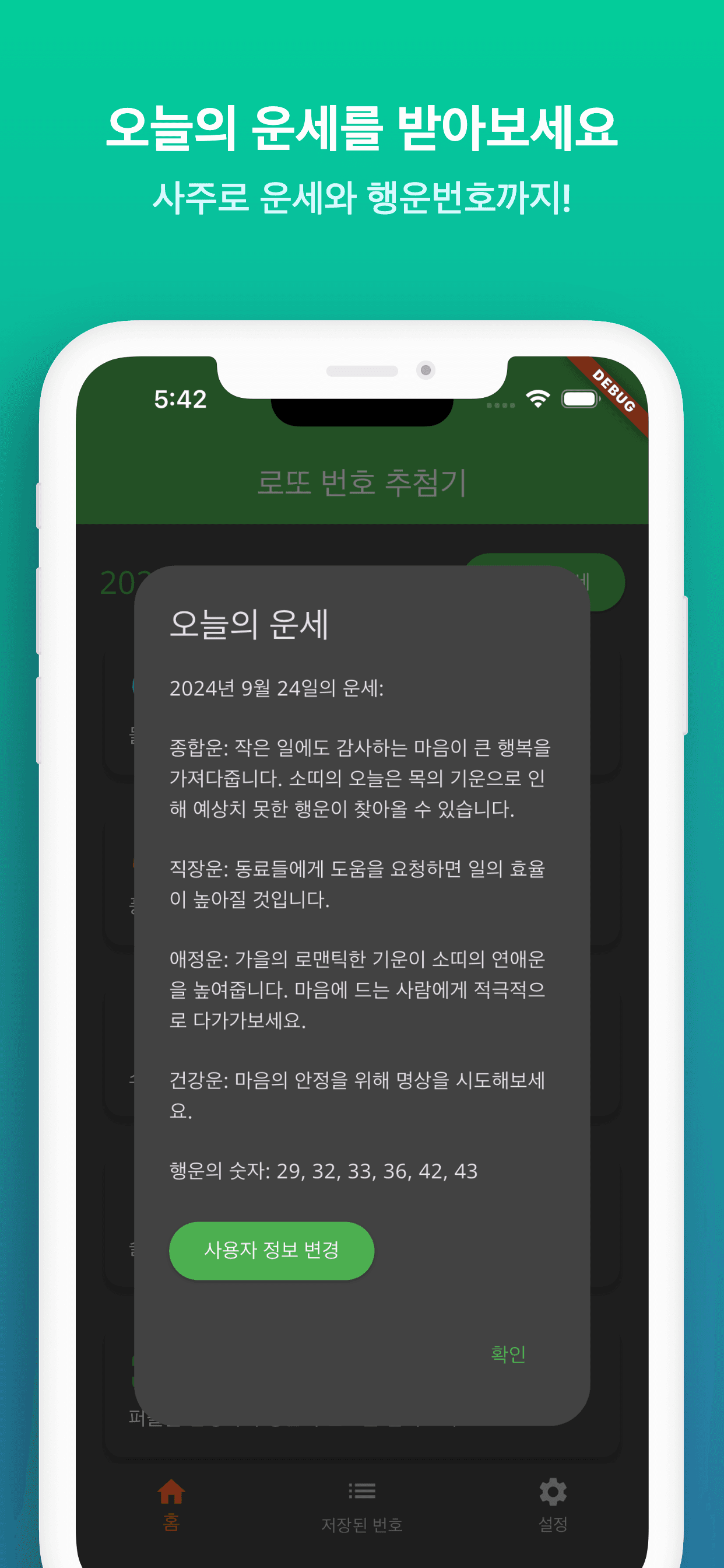 내손안에로또 스크린샷 3