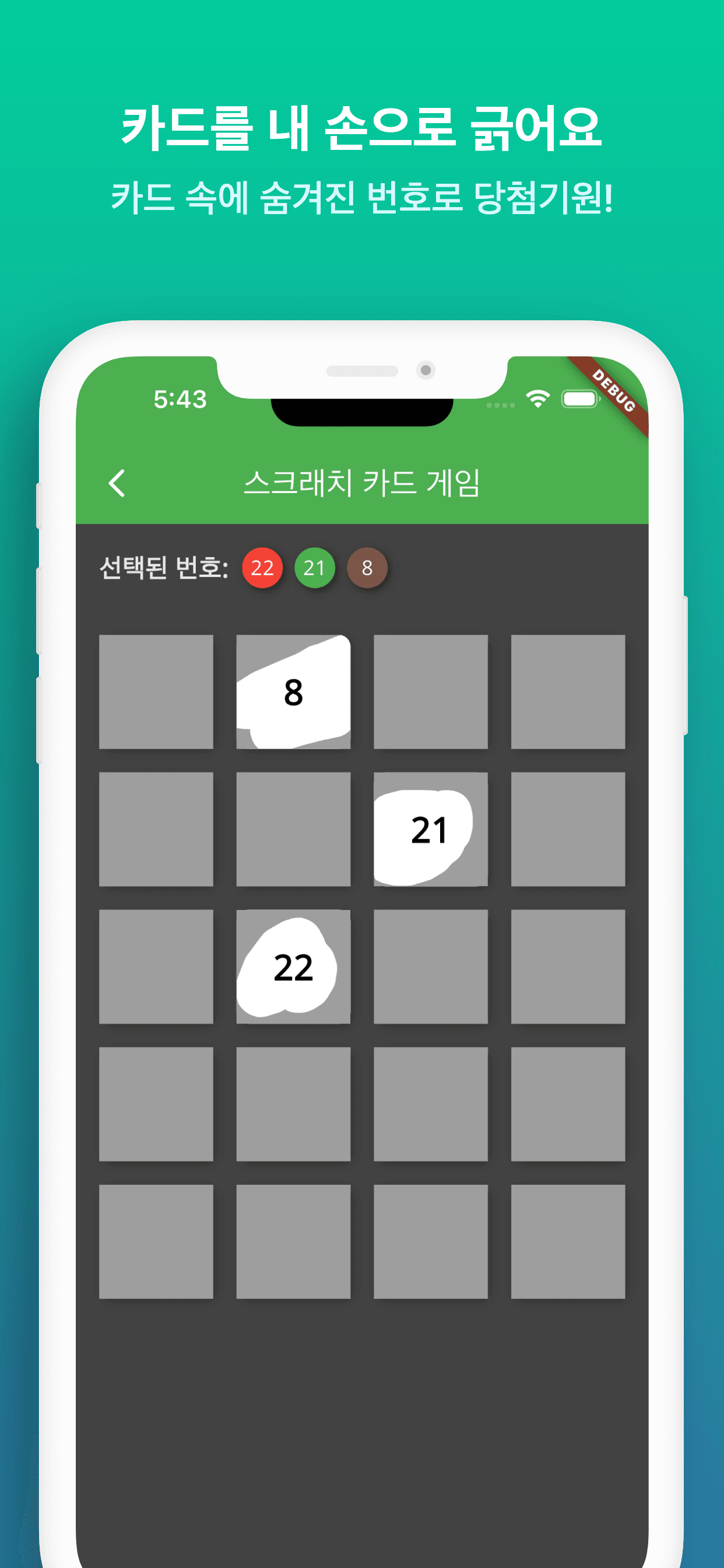 내손안에로또 스크린샷 6