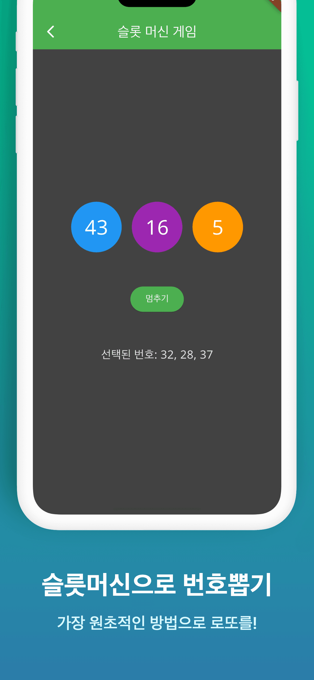 내손안에로또 스크린샷 7