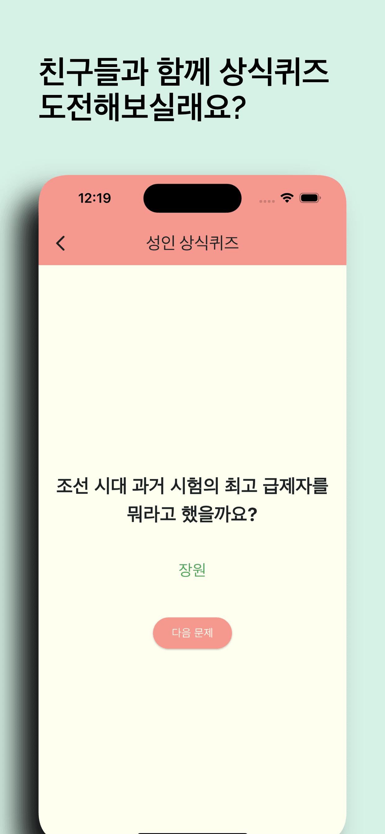 어색할때: 모임을 위한 앱 스크린샷 10