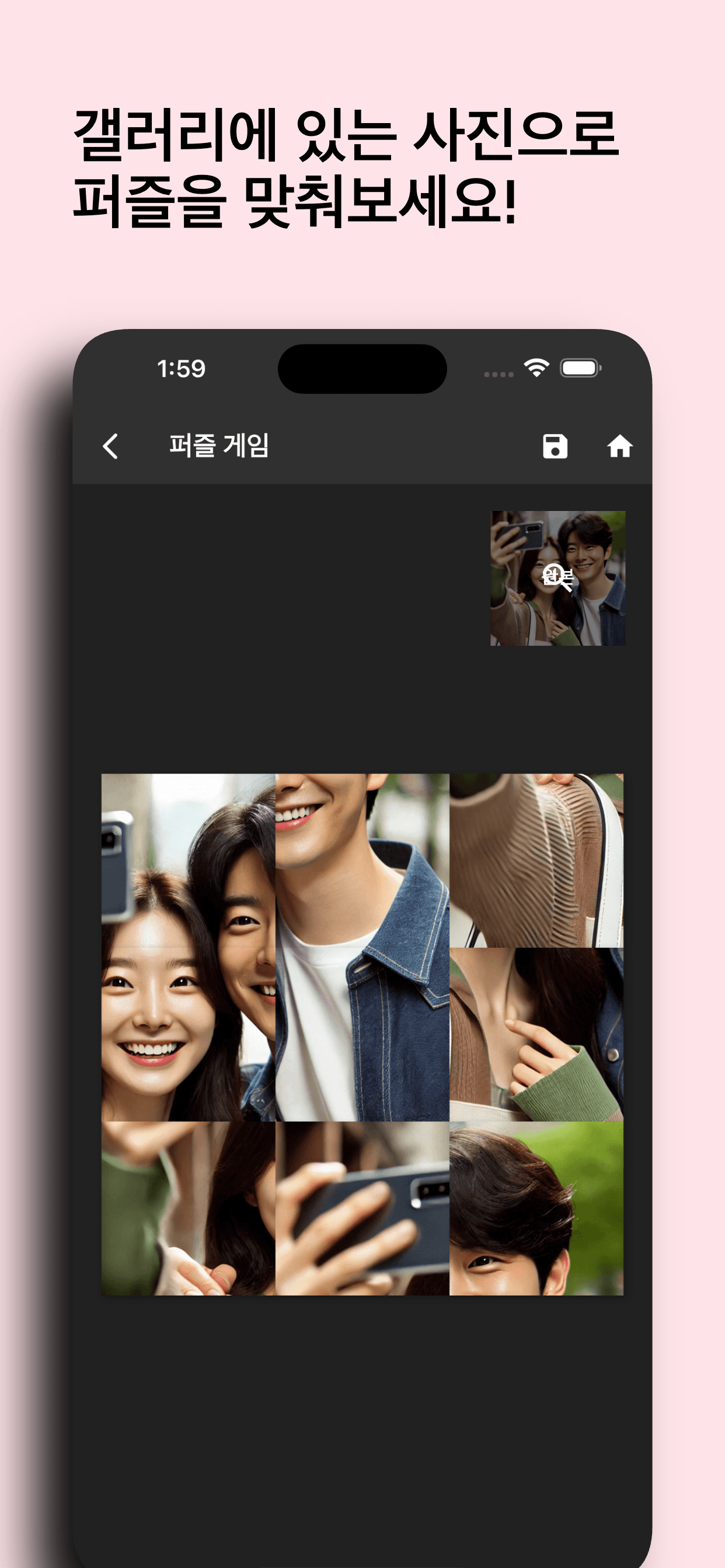 내사진퍼즐 스크린샷 3