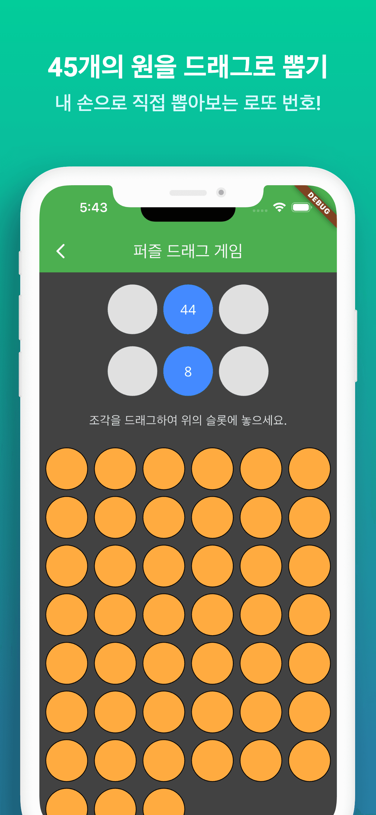 내손안에로또 스크린샷 8